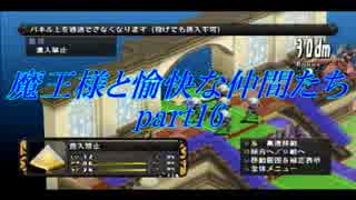 魔王様と愉快な仲間たち part16