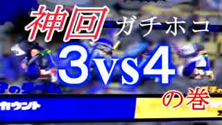 【神回】竹乙でガチマッチ３vs４でラスト4枚抜きで勝利【後付実況】