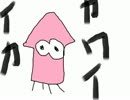 【スプラトゥーン】塗り暮らしのヌリエッティ　－１話若葉の巻－
