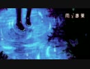【初音ミク】　　雨と毒薬　　【オリジナル曲】