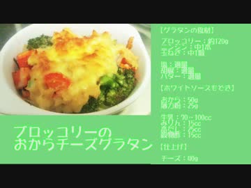 【料理】ブロッコリーとおからチーズグラタン＆木曽路御岳そば