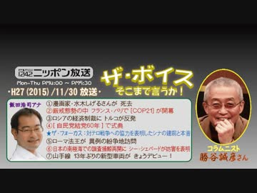 【勝谷誠彦】ザ･ボイス そこまで言うか！H27/11/30【反捕鯨団体との戦い】