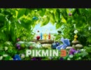 【ピクミン3】 全BGM集