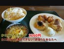 【孤独のライダー】 第10話北海道 長万部町物産センターのかに飯