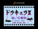 （尺余修正）【ドラキュラII】N16x音源で『Message of Darkness』【呪いの封印】