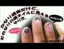 技術も画力も金もない私が（適当だが）痛ネイルしてみた！