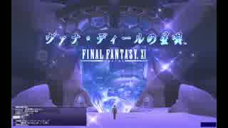 ヴァナ・ディールの星唄　第1章＜創造～あるいは生誕の唄＞  前半