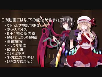 EX三人娘の9+1割脳内小説クトゥルフ【少女の人形】編