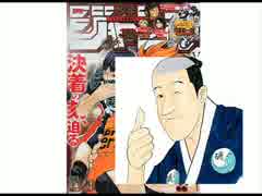 【雑談】週刊くだまきジャンプ・2015年52号【後編】