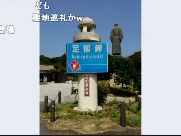 第1回 写真で日本制覇 Part4