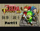 【執事がトーテム】執事三銃士 Part11【トライフォース3銃士】