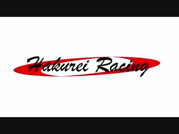 博麗Racing　ACT.4前編