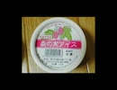 本みりんの日だけどアイスを食べる