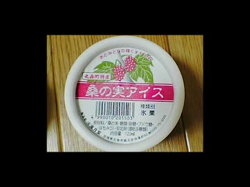 本みりんの日だけどアイスを食べる