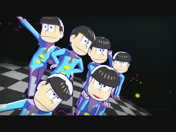 【MMD】六つ子のハイファイレイヴァー【おそ松さん】