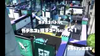 開幕一気に攻められると何もできなくなるうｐ主のスプラトゥーン日記p.8