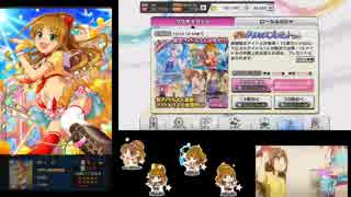 【デレステ】SSR茜ガシャ130連した結果