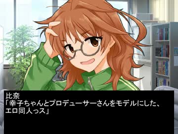 【NovelsM@ster】さちこ　の　たんじょうび in事務所