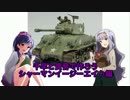 千早と貴音で作ろう シャーマンイージーエイト編