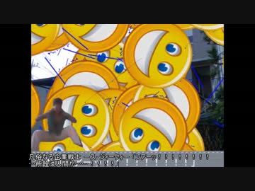 ニコニコ動画 ノムリッシュ 野獣先輩vsいんゆめ君 Mp4を解析してみた