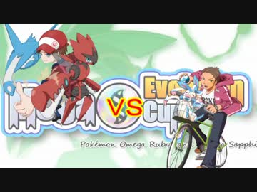 【ポケモンORAS】強者に打ち克つMEC【vsわっきぃさん】