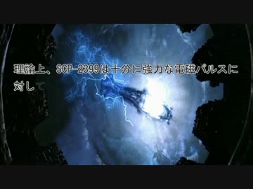 SCP-2399　故障中の宇宙戦艦