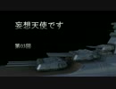 作ってみたCGヤマト_動画シリーズ第03回