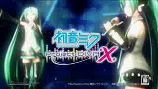 【PSVITA】初音ミク Project DIVA X TVCM 「ハジメテノオト」