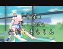 【Rana37142】卒業【オリジナル】