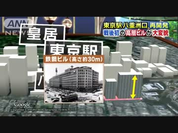 東京駅八重洲口の再開発　戦後初の高層ビルが大変貌