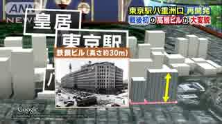 東京駅八重洲口の再開発　戦後初の高層ビルが大変貌