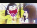 【おそ松さん】恋する十四松で奏
