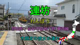 【駅名替え歌】純恋歌【全県6周】