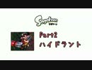 【結月ゆかり実況】肉が山の幸と聞いたので。 Part2【Splatoon】