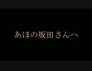 【さか誕動画】あほの坂田さんHappyBirthday!【祝ってみた】