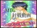 MTGで遊んでみた その4（ウィザード対黒コン）