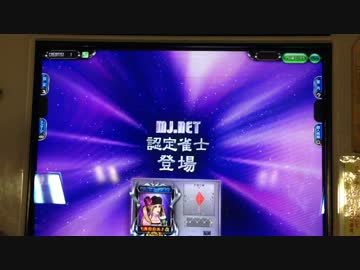 ＭＪ５　特別ゲスト三人打ち全一　8008改氏の攻略法をを探す動画　１本場
