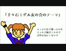 歌ってみた「千々石ミゲル友の会のテーマ」カラオケ
