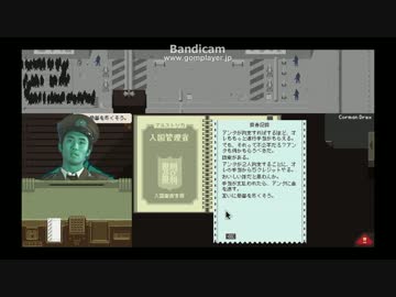 迫真国境監査部　業務遂行の裏技.day9