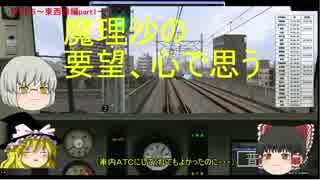[ゆっくり]魔理沙が運転ＢＶＥ５～東西線part1魔理沙テスト編～