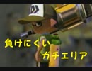 【実況】サポート系S+ダイナモの負けにくいガチマッチ スルメ36