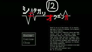 【実況】ギザギザハートのシニタガリオウエンカ PART12