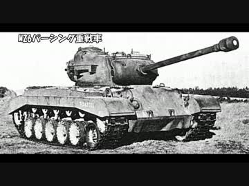 ゆっくりで語る戦車の歴史【二次大戦編④：アメリカの場合】