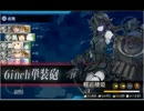 【初見】艦隊これくしょんをプレイ番外編 2015秋 part4【字幕】