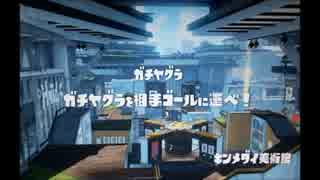 うｐ主が普段と違うブキでガチに潜った結果wwwのスプラトゥーン日記p.9