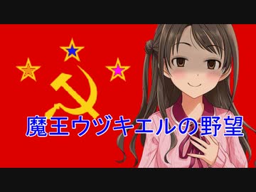 【卓m@s】魔王ウヅキエルの野望　１章3話