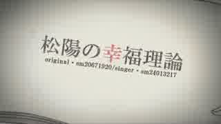 【手描き金魂】松陽の幸福理論