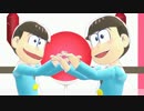 【MMDおそ松さん】Love Shake【01+06 】