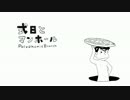 人力カラ松で　式日/と/マンホール　