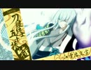 【刀剣乱舞】江雪左文字をイメージしてピアノ曲作ってみた【特】